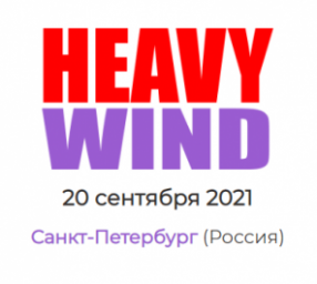 <h1>Конференция Heavy Wind 2021</h1>