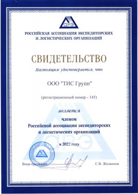 Certificate of Nooteboom official service point in North-West Russia